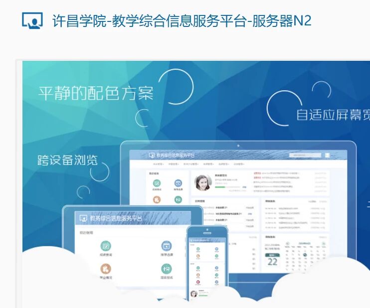 许昌学院教学综合信息服务平台jwglxt.xcu.edu.cn/jwglxt/xtgl/login_slogin.html(图1)