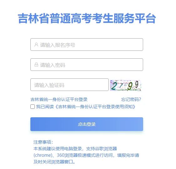 2026年吉林省高考报名入口gk.jleea.com.cn(图1)