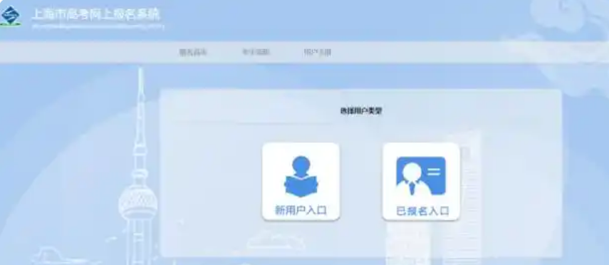 2026年上海市高考报名入口qjgkbm.shmeea.edu.cn