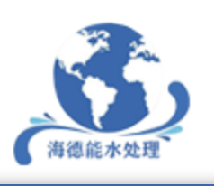 太原海德能水处理设备有限公司，海德能水处理设备,纯净水设备,净化水设备,软化水设备,商务用水设备