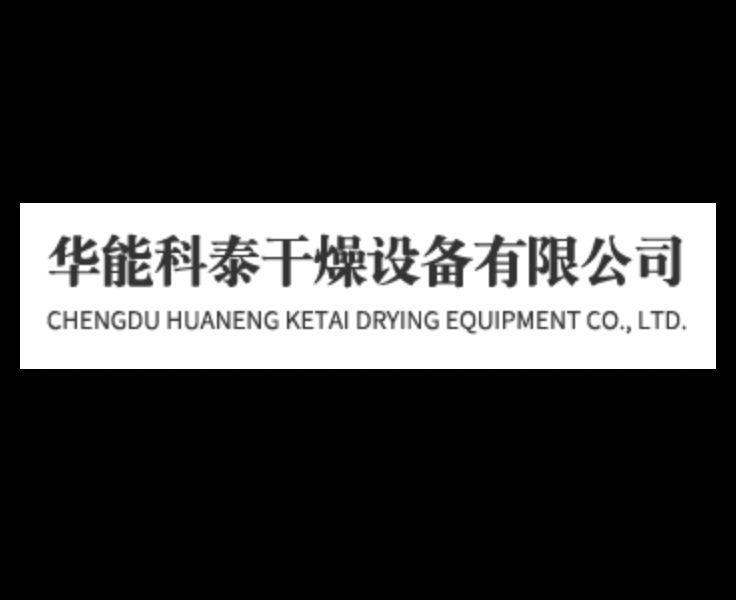成都华能科泰干燥设备有限公司,华能科泰干燥设备,华能科泰,卷板机,折弯机,剪板机,车床,钻床,铣床机械