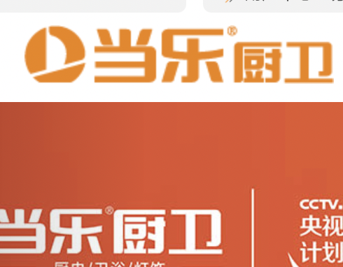 当乐电气,厨电,厨具,卫浴,灯具