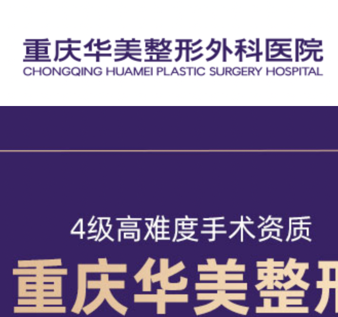 重庆华,脂肪移植, 色素性疾病,形体管理