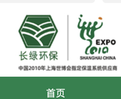 长绿环保建材，生态,环保,节能