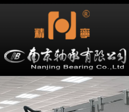 南京轴承,汽车离合器分离轴承