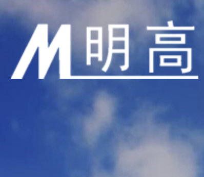明高电子自动化系统,明高电子