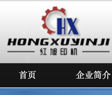 红旭印刷机械,瑞安市红旭印刷机械,请柬印刷,果冻外盒包装,渔具包装