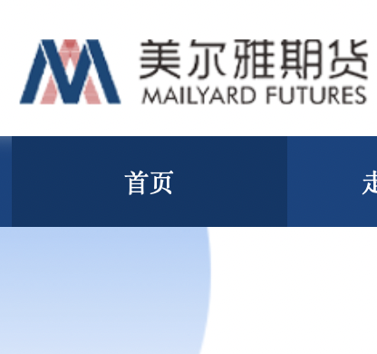 美尔雅期货,资产管理业务,投资咨询业务