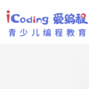 iCoding爱编程