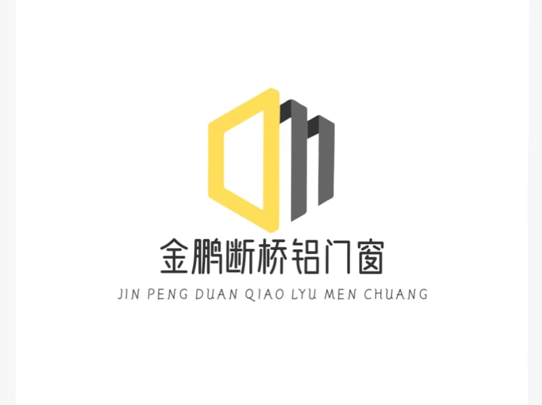 断桥铝门窗 阳台防护栏 防盗窗 防盗门 围栏 阳光房 卷帘门