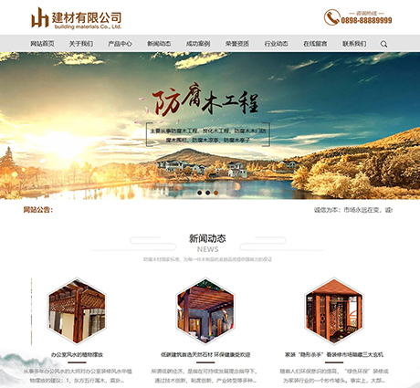 木材防腐木建材类网站模板源码下载 正版程序授权