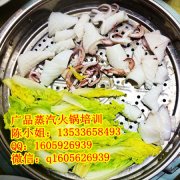 蒸汽火锅的做法,广州专业蒸汽火锅培训