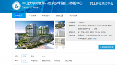 深圳单位体检检查项目多少钱,中山大学附属第八医院(深圳福田)
