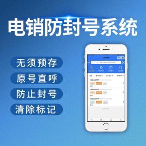 成都顶级电销外呼系统高频拨打不封号，外呼中心系统那家好
