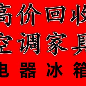 石家庄家具回收石家庄衣柜回收石家庄双人床回收石家庄子母床回收