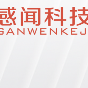 智领数字新时代,彰显感闻新风范