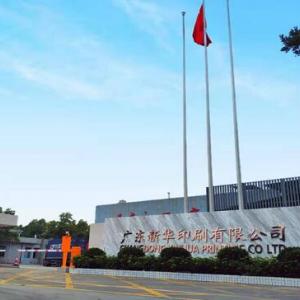 新华印刷-广东新华印刷有限公司