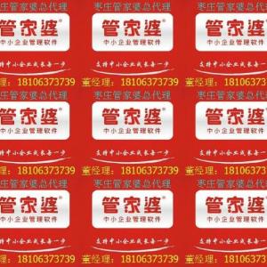 邹城做进销存软件管家婆的电话18106373739