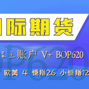 正大期货总部直招主账户有交割单
