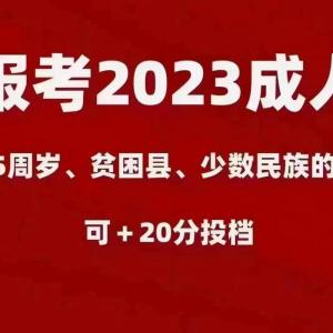 2023年成考时间、考试科目已定