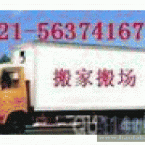 金山区强丰搬搬家公司56374167金山区石化强丰搬家公司上海金山搬家公司