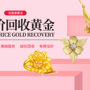 同城收购黄金价格 宝泉珠宝 足金999金条回收