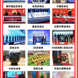 西安供应启动光柱，翻页启动，创意冰屏，启动宝盒，干冰启动台，画轴启动台