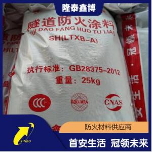 非膨胀隧道防火涂料 隆泰鑫博供应 品质商家售后无忧