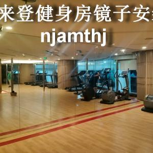 南京拉丁舞镜子安装维修