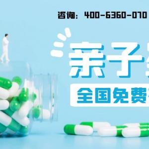 林周县做亲·子鉴·定要多少钱一次（2025项目价格表）