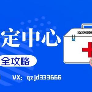 台儿庄亲·子鉴·定费用标准一览（2025某~某收费明细）