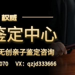 枣庄正规最全亲·子鉴·定收费明细整理（附2025某~某鉴定汇总）