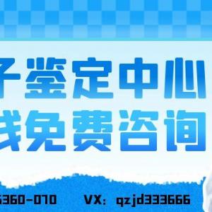 彭州权威亲·子鉴·定收费标准一览表（附2025某~某费用一览）