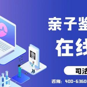 邛崃亲·子鉴·定中心价格（附2025年收费标准整理）