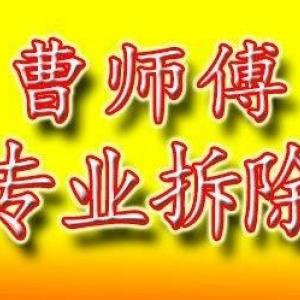 青岛家装工装装修前拆除拆旧砸墙扒磁瓦