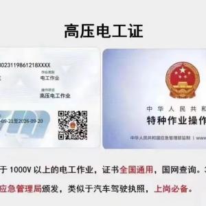 应急局高压电工年审知识分享