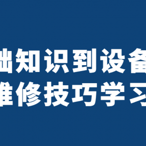 同样做技术维修为何医疗设备维修工程师月薪3倍