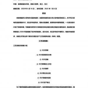 首泰装备高效风电风叶粉碎处理回收利用设备