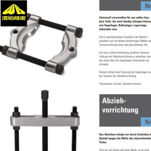 德国施奈姆SCHREM拉拔器与SCHREM机械拉料器No. 64