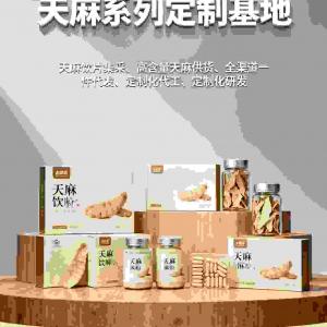 古德生物天麻原料适配健康饮品天麻素0.25%浸出物15%