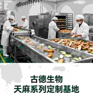 古德生物高含量天麻适配压片糖果浸出物20%